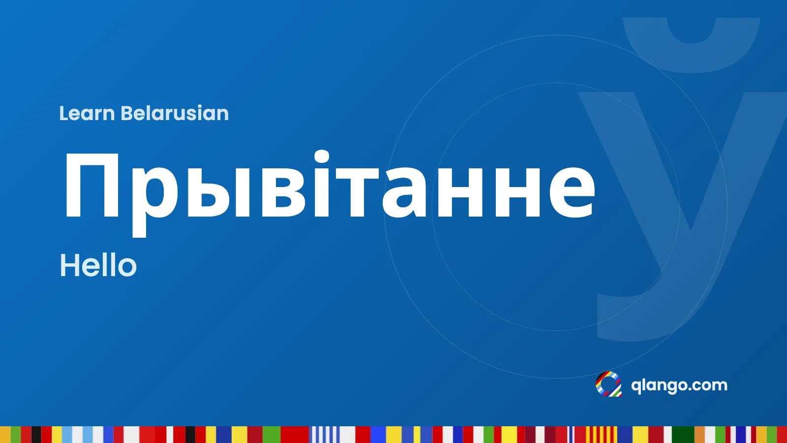 Learn Belarusian: “Прывітанне” means hello in Belarusian