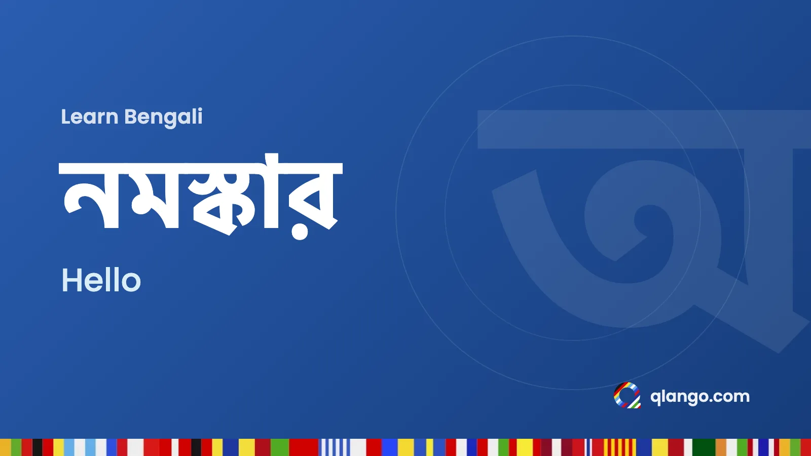 Learn Bengali: “নমস্কার” means hello in Bengali