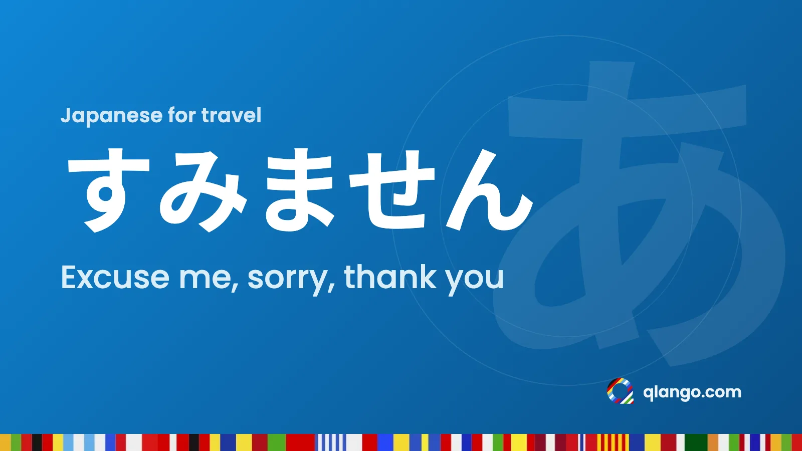 Learn Japanese for travel: すみません (sumimasen) means excuse me in Japanese