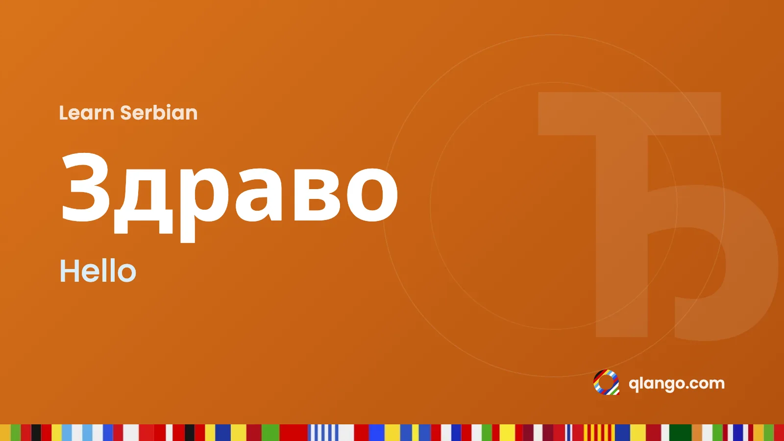 Learn Serbian: “Здраво” means hello in Serbian